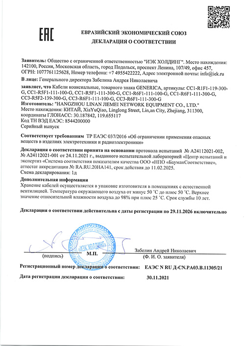 Сертификат для GENERICA CC3-R6F1-111-300-G