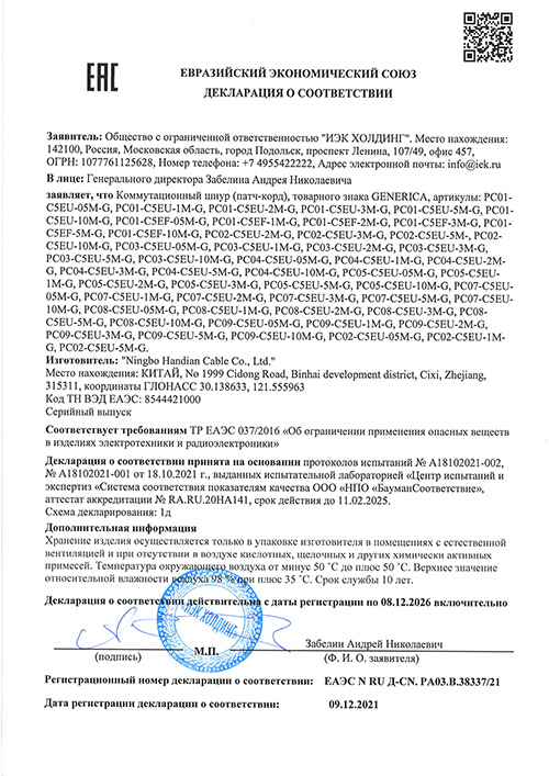 Сертификат для GENERICA PC01-C5EU-5M-G