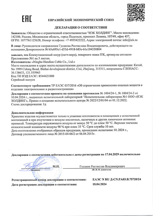 Сертификат для ITK PC01-C6U-2M