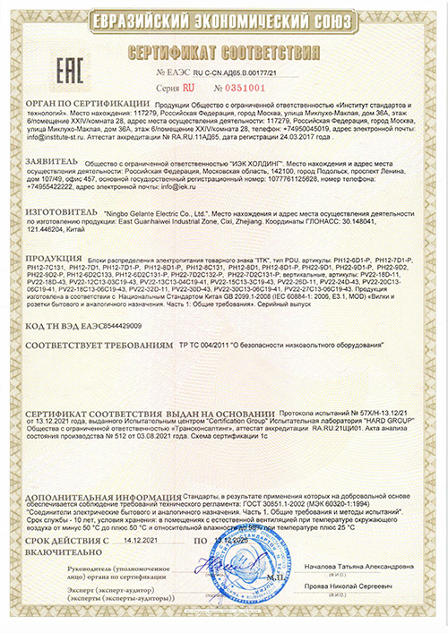 Сертификат для ITK PH12-8D3