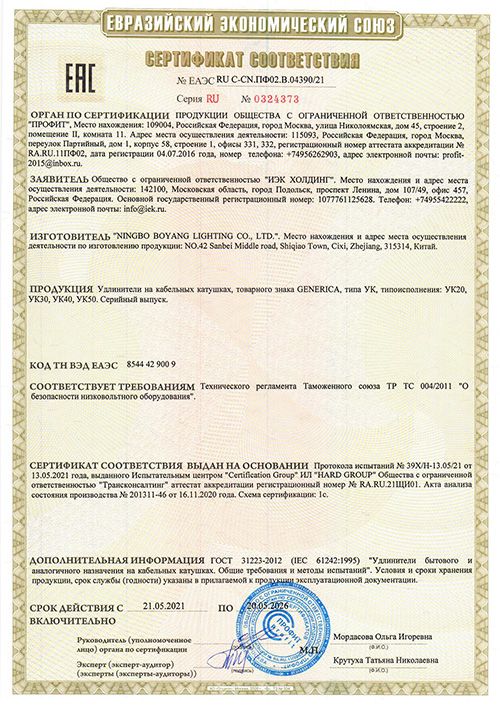 Сертификат для GENERICA WKP10-10-04-30-G