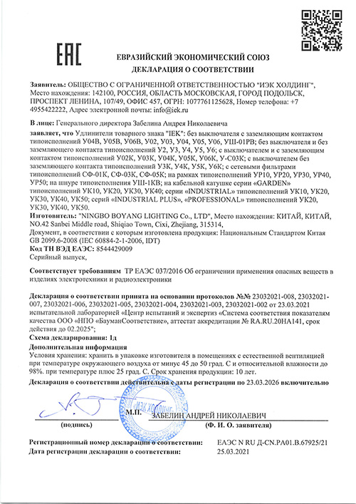 Сертификат для IEK WFP10-16-03-01-N