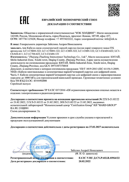 Сертификат для ITK LC1-C5E04-122