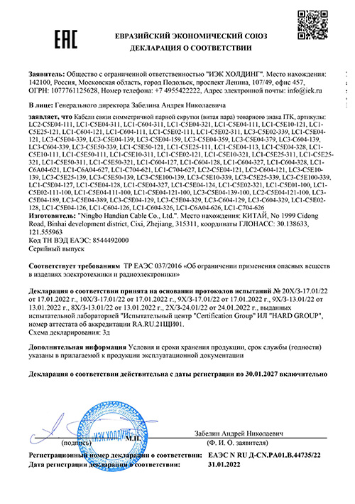Сертификат для ITK LC3-C5E04-359