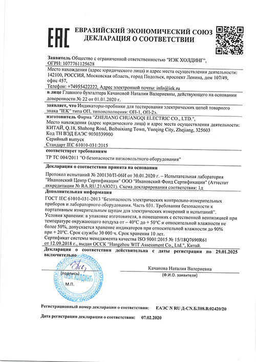 Сертификат для IEK TPR20