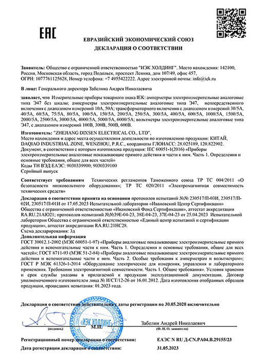 Сертификат для IEK IPA20-6-0600-E