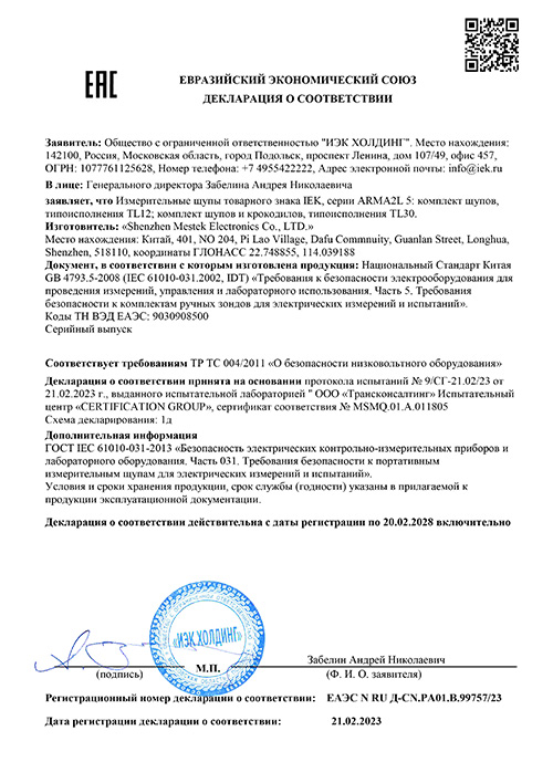 Сертификат для IEK A2L5-DM10D-TL1-093-16