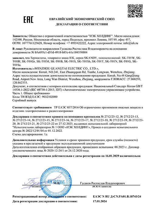 Сертификат для IEK SK-RT11-K23