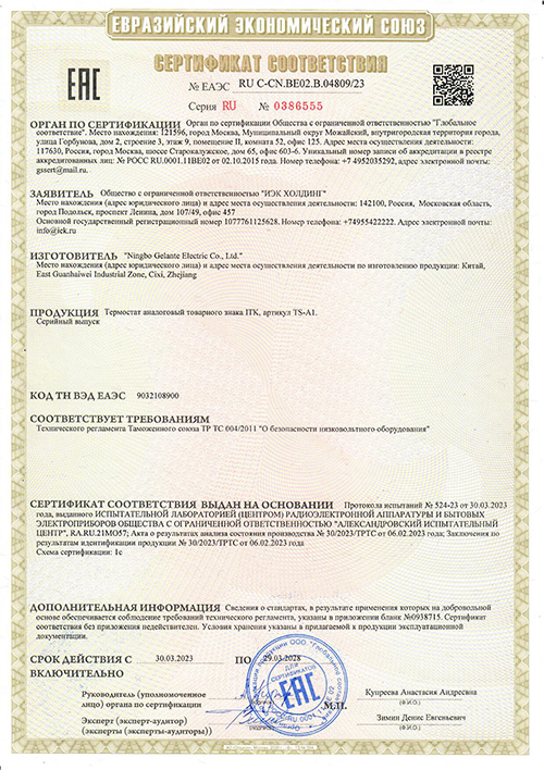 Сертификат для ITK TS-A1