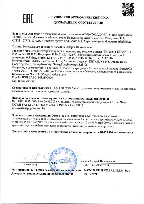 Сертификат для IEK IVS21-1-008-13