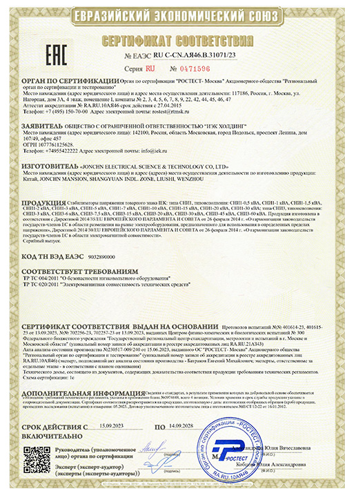 Сертификат для IEK СНИ3 IVS10-3-03000