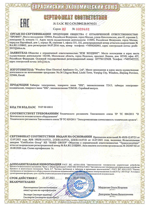 Сертификат для IEK MTA20-16