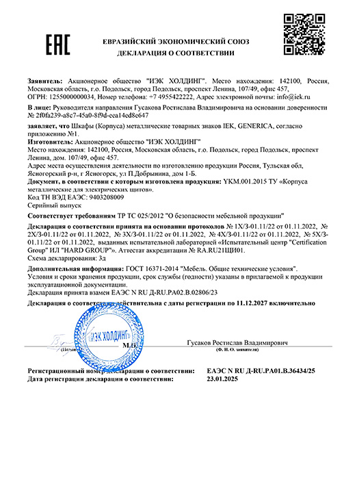 Сертификат для GENERICA YKM40-06-54-G