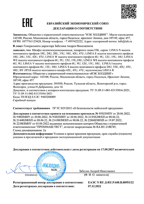 Сертификат для ITK LS05-42U81-2PP