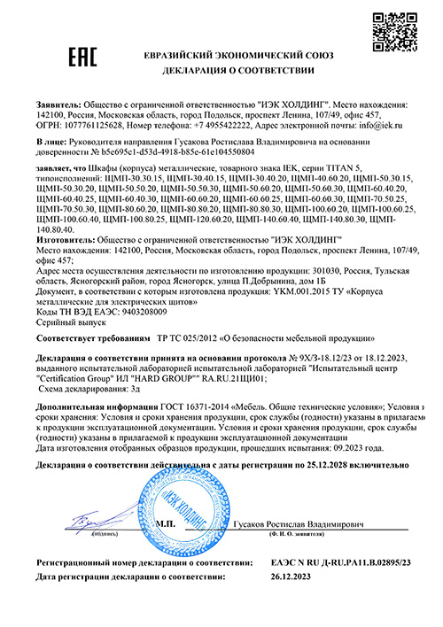 Сертификат для IEK TI5-10-N-080-080-020-66