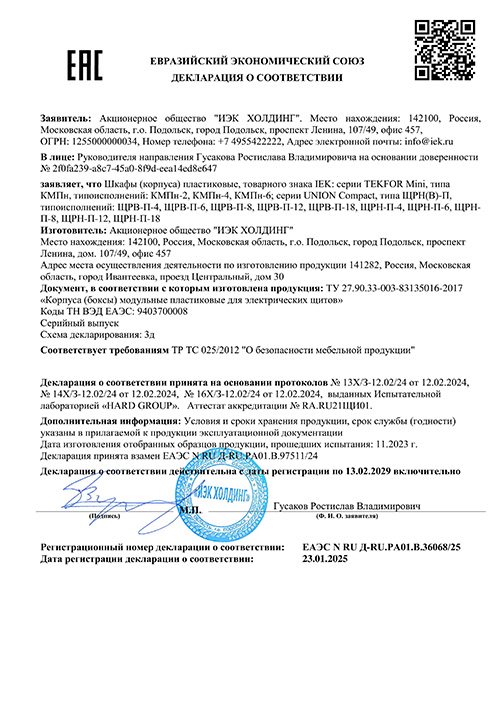 Сертификат для IEK UIC-KP12-V-04-41-K01