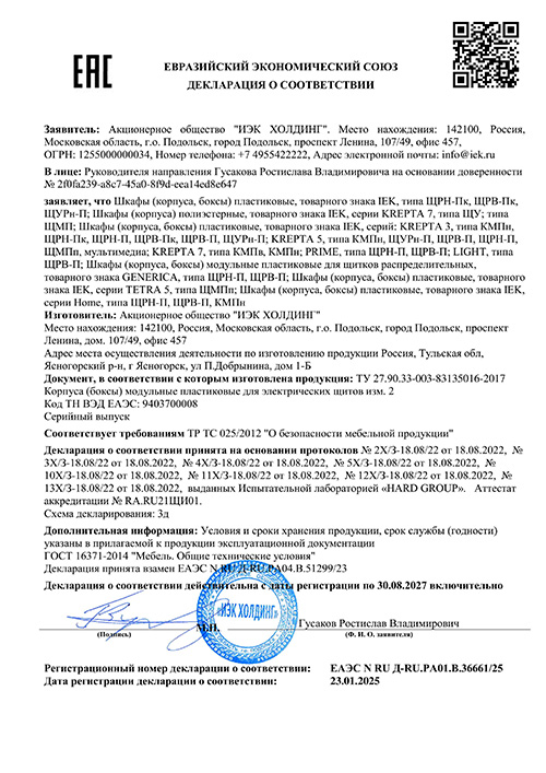 Сертификат для IEK MKP82-N-06-41-20
