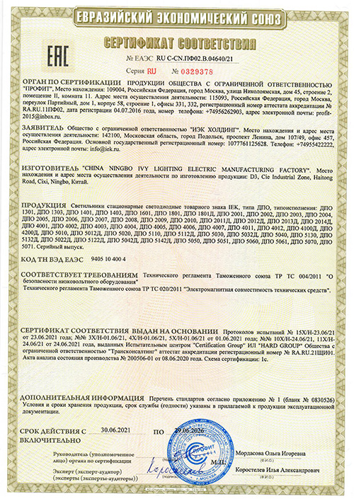 Сертификат для IEK LDPO0-4001-8-4000-K01