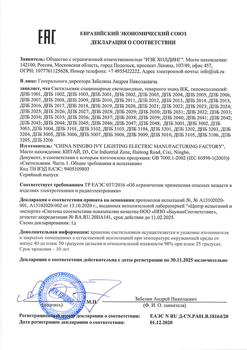 Сертификат для IEK LDPB0-3007-32-4000-K01