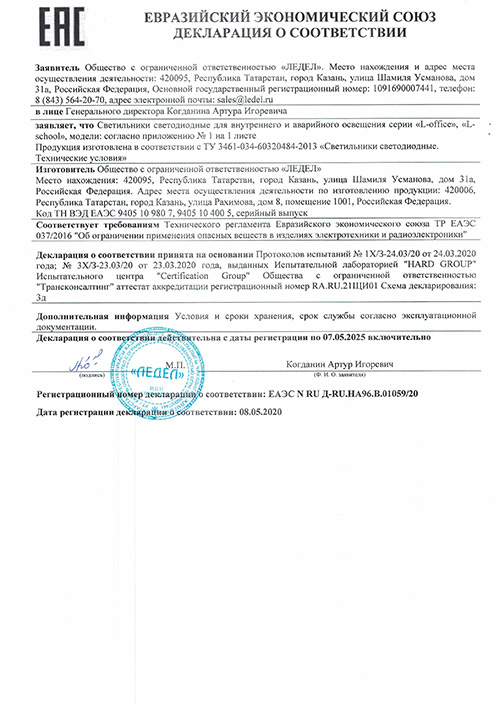 Сертификат для LEDEL 122203000852100