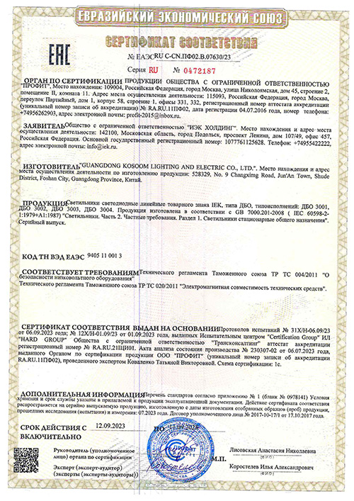 Сертификат для IEK LDBO0-3003-10-4000-K01