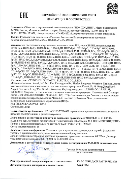 Сертификат для IEK BR-FL20-K02