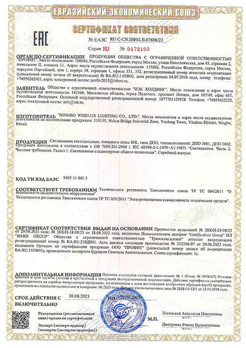 Сертификат для IEK LDPO3-1001-008-4000-K01
