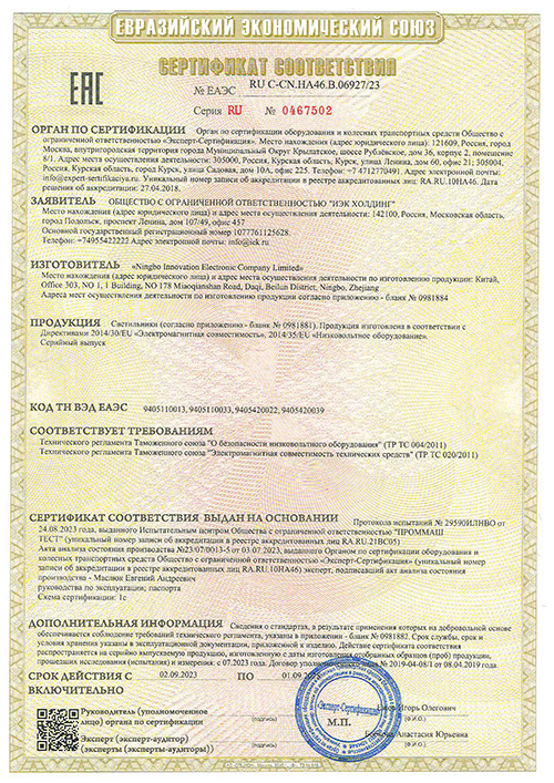 Сертификат для IEK LDSP0-1311-36-6500-K01