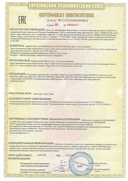 Сертификат для GENERICA MN-DBO0-0106-010-65-K01-G