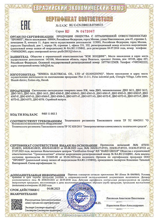 Сертификат для IEK LDVO0-1611-07-4000-K01