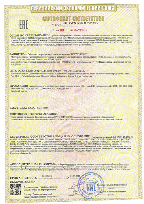Сертификат для IEK LDBO0-4014-36-6500-K01
