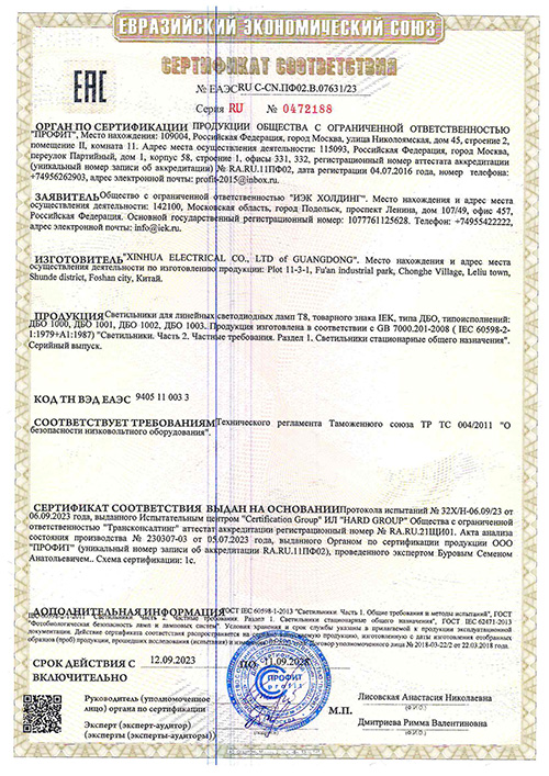 Сертификат для IEK LDBO0-1001-01-120-K01