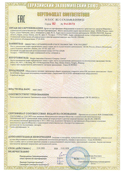 Сертификат для IEK LUPB0-GX53-1-K02