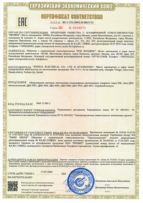 Сертификат для IEK LDBO0-5005-18-6500-K02
