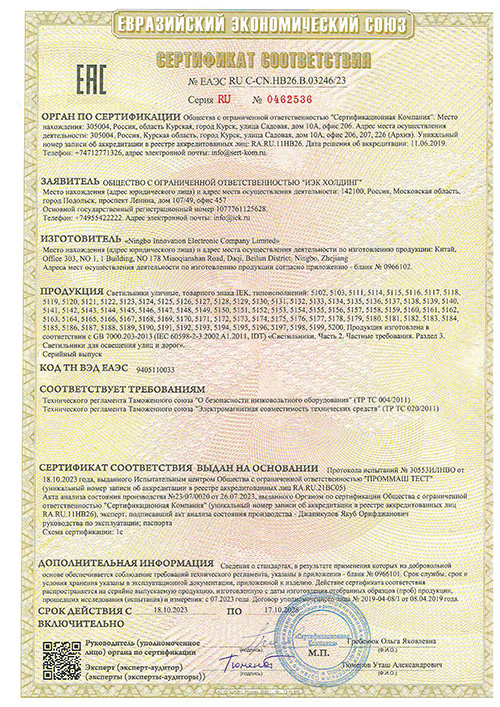 Сертификат для IEK LT-DBU0-5102-010-40-K03