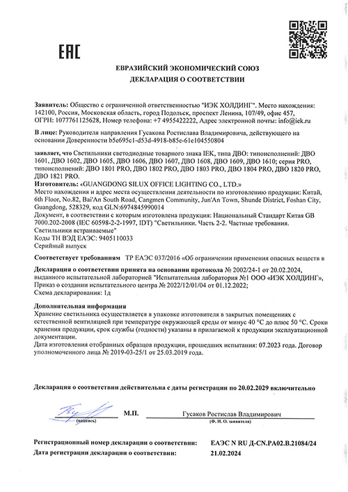 Сертификат для IEK LDVO0-1601-1-7-K01