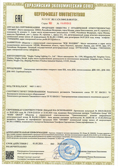 Сертификат для IEK LDPB0-1001-12-4000-K01