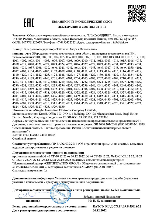 Сертификат для IEK 4011 GX53 LT-USB0-4011-GX53-1-K02