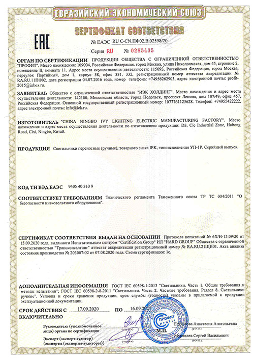 Сертификат для IEK WSP20-05-K09