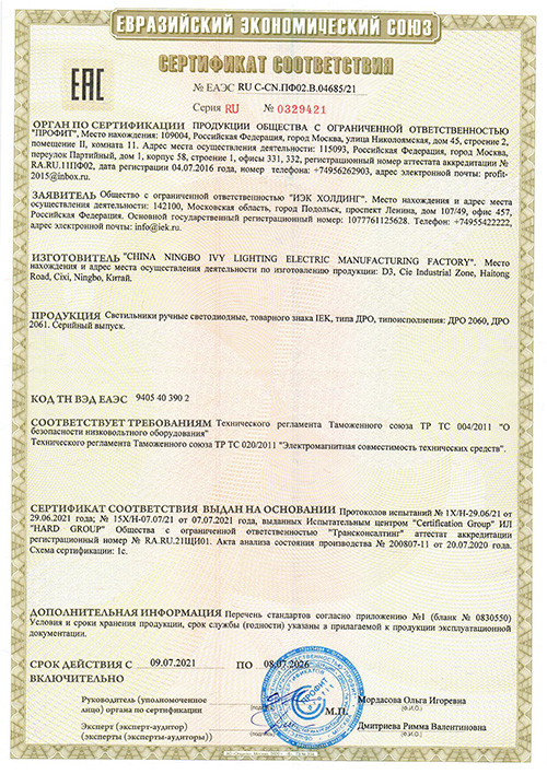Сертификат для IEK LDRO2-2060-60-5M-K02