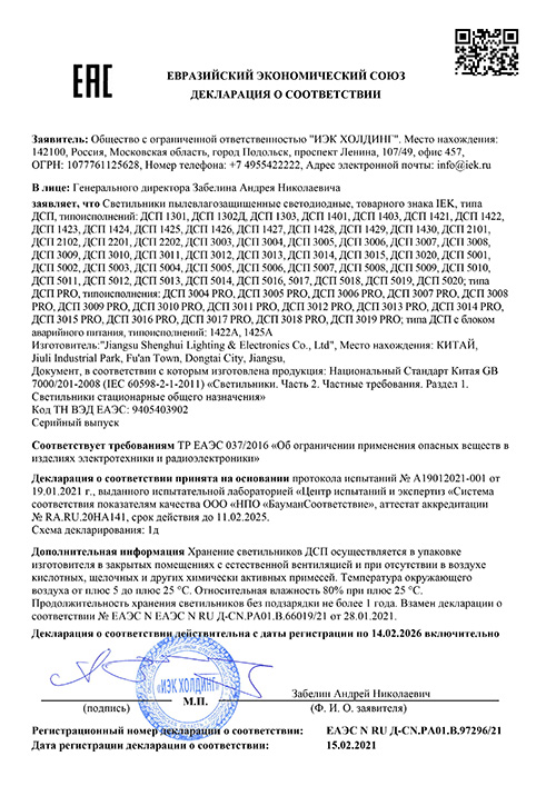 Сертификат для IEK LDSP0-2201-1X120-K01