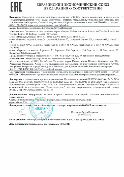 Сертификат для LEDEL X1114