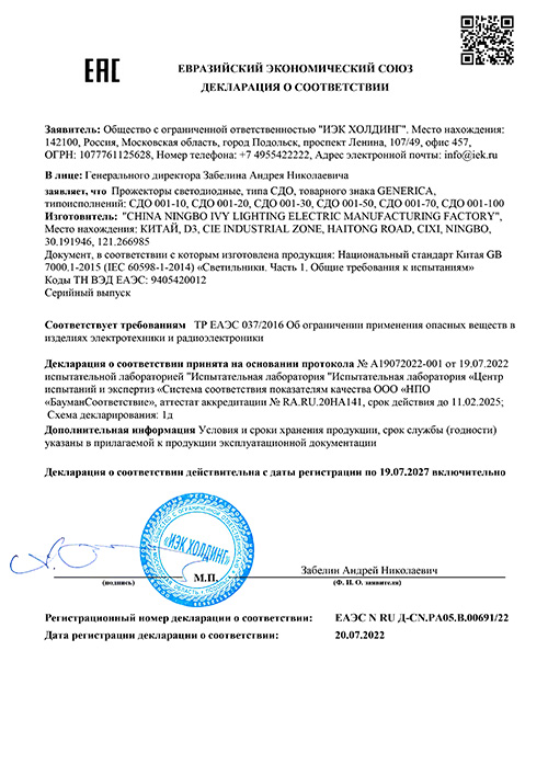 Сертификат для GENERICA LPDO501-050-65-K02-G