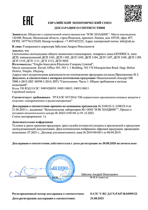 Сертификат для GENERICA LDSP0-1110-036-6500-K01-G