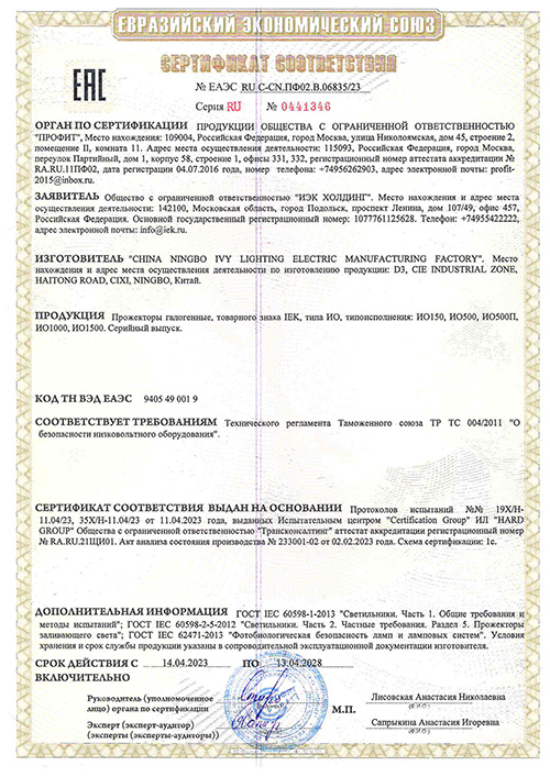 Сертификат для IEK LPI01-1-0150-K02