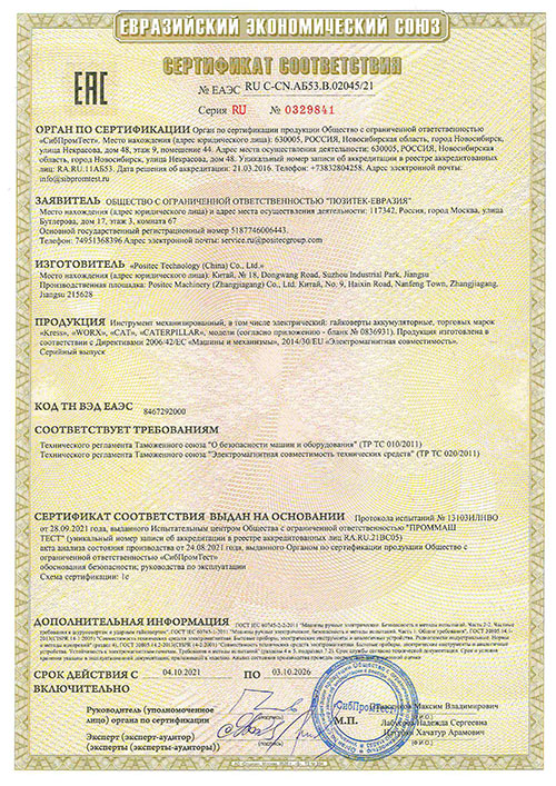 Сертификат для KUB61.9