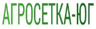 АГРОСЕТКА-ЮГ
