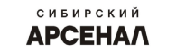 Сибирский Арсенал
