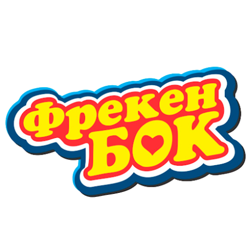 Фрекен Бок в Алматы