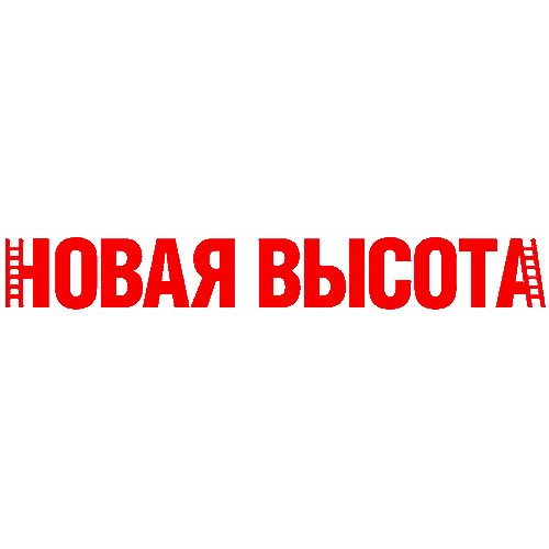 Новая высота в Алматы